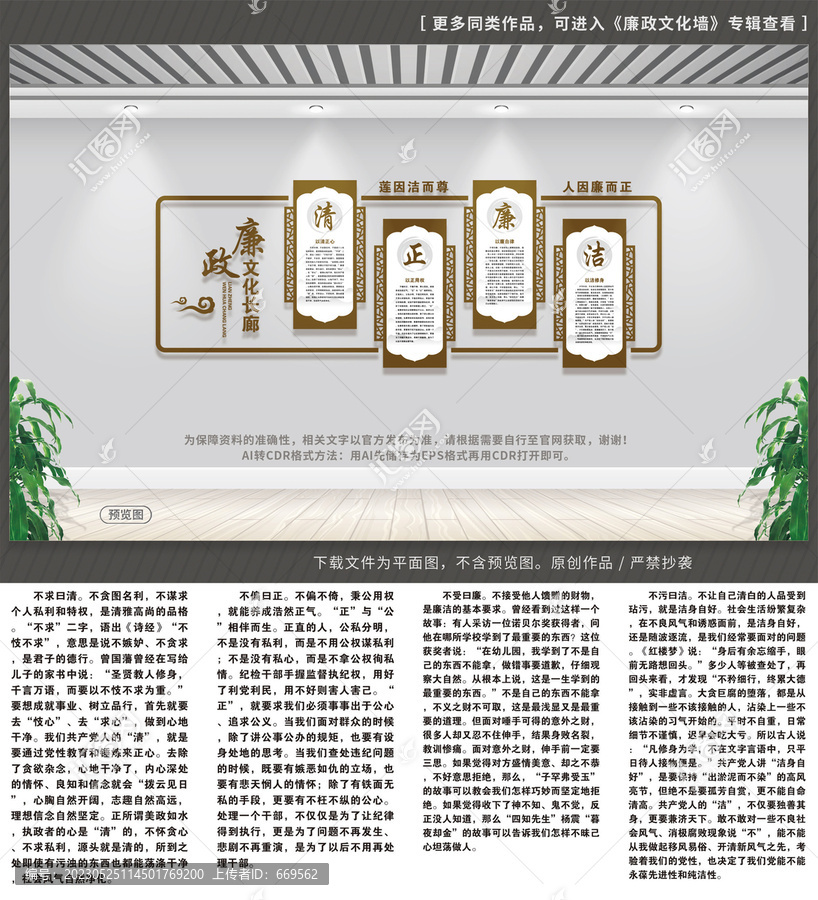 廉政文化墻