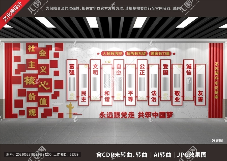 社會(huì)主義核心價(jià)值觀
