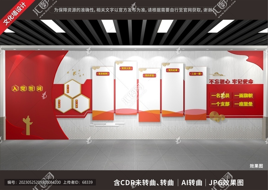 入黨誓詞文化墻
