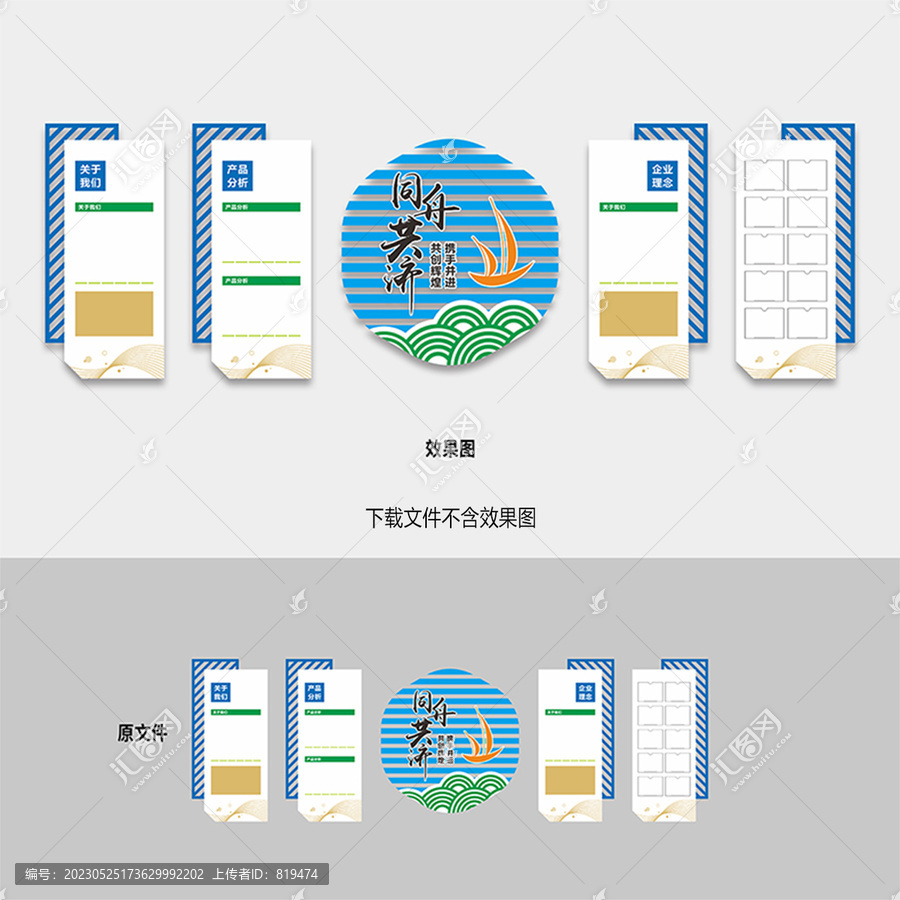 同舟共濟(jì)文化墻