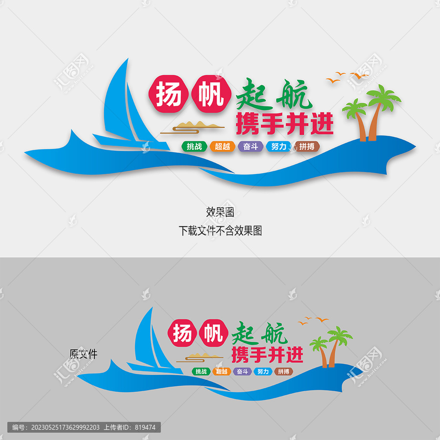 揚(yáng)帆起航文化墻