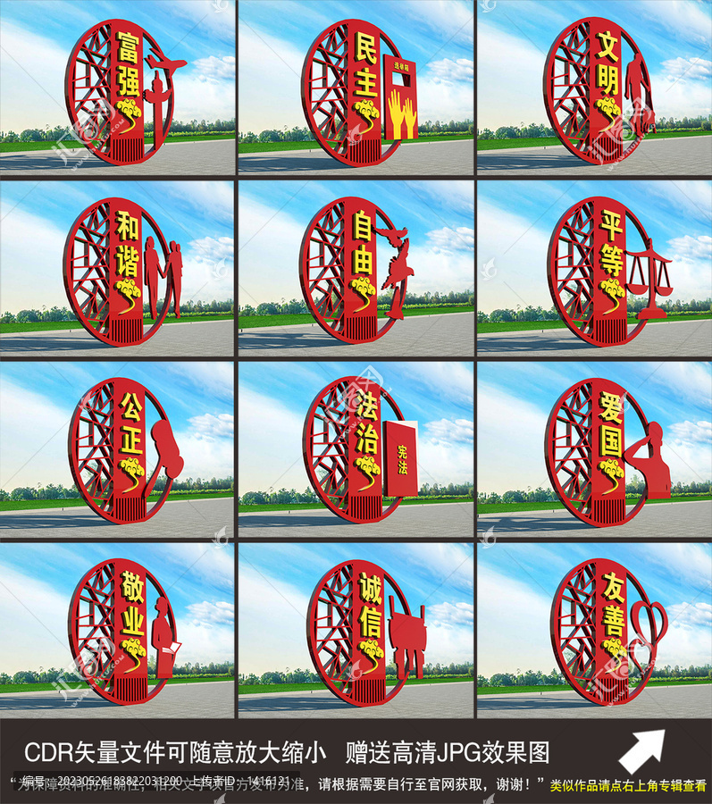 社會主義核心價值觀雕塑