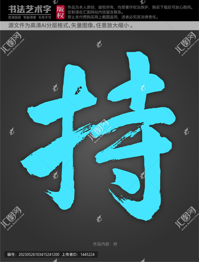 持字體設計