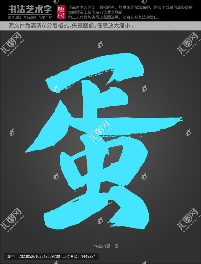 蛋字體設(shè)計(jì)