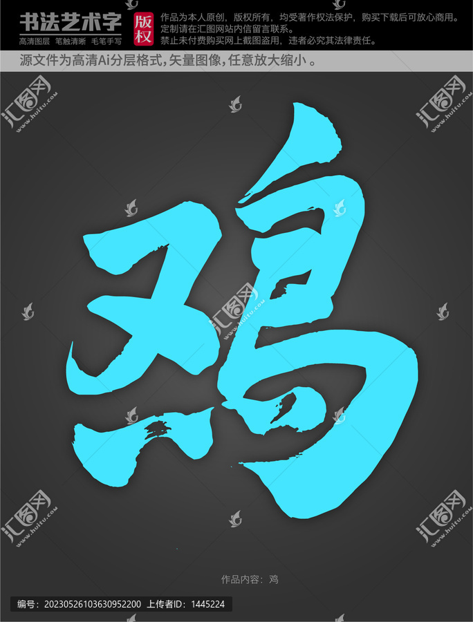 雞字體設(shè)計(jì)