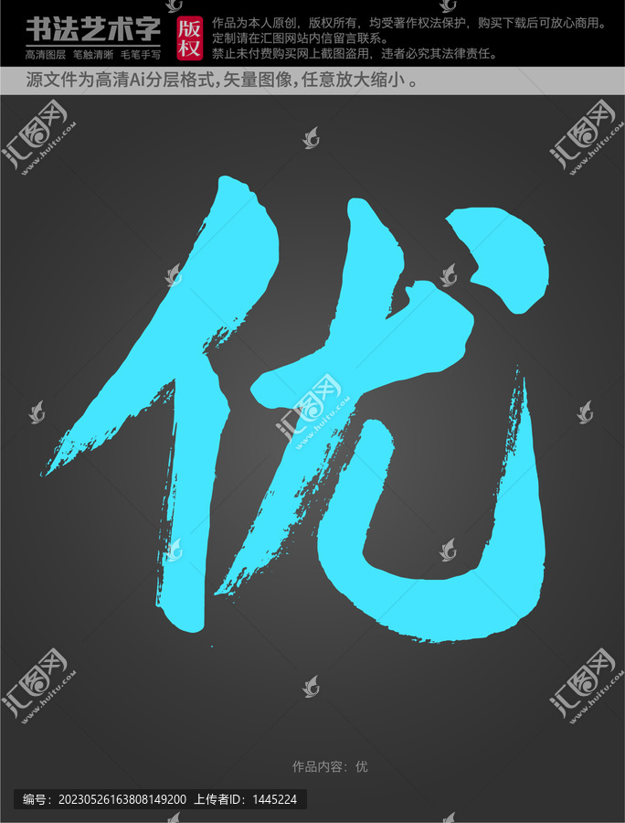 優(yōu)字體設計