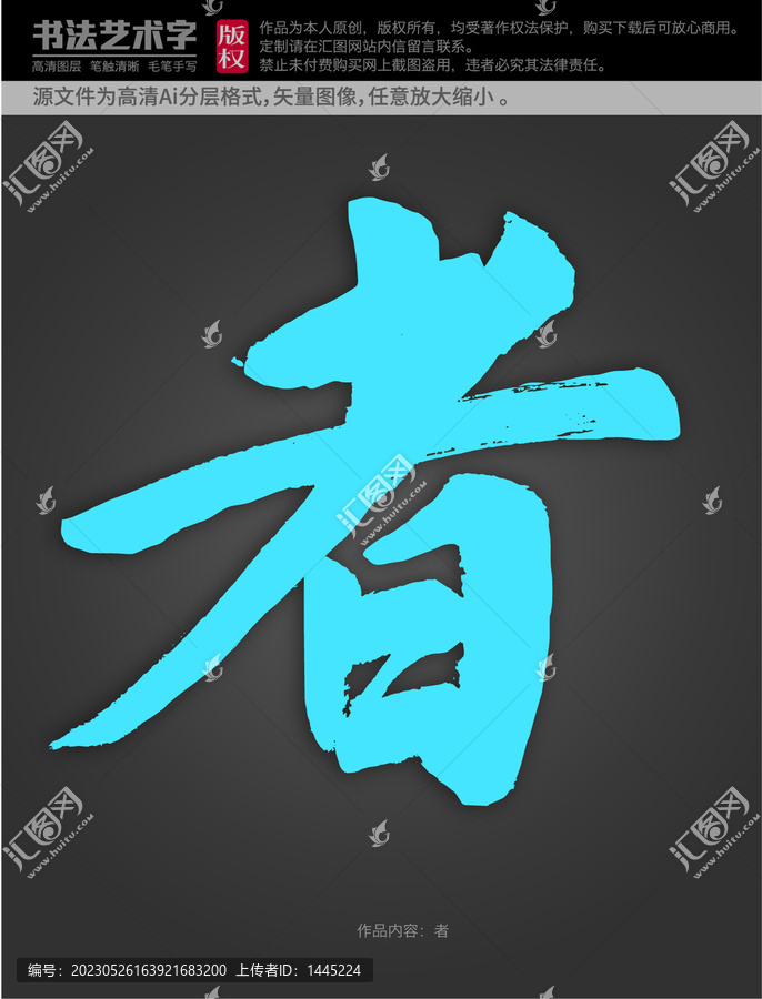 者字體設(shè)計(jì)