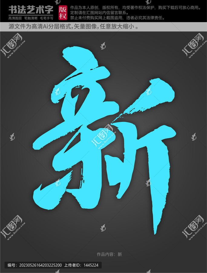 新字體設(shè)計