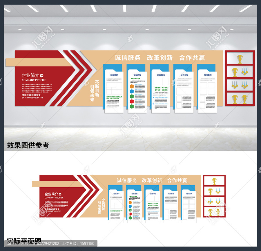 企业简介宣传展板办公室文化墙