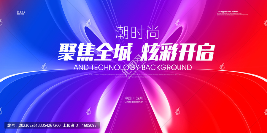 時尚炫彩商業(yè)活動背景