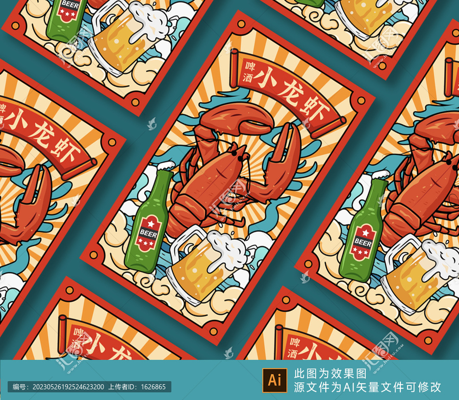 小龍蝦插畫海報(bào)