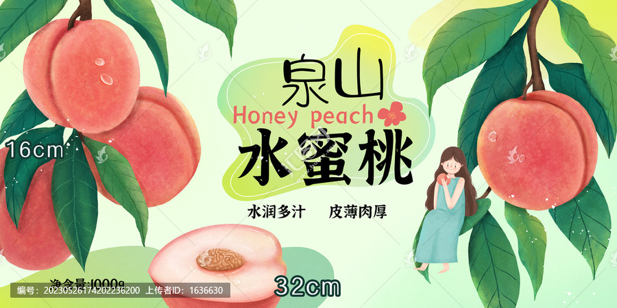 桃子包裝設(shè)計