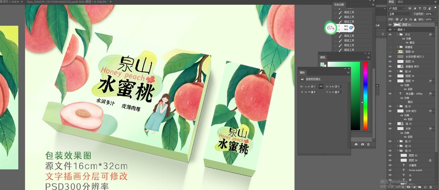桃子包裝設(shè)計