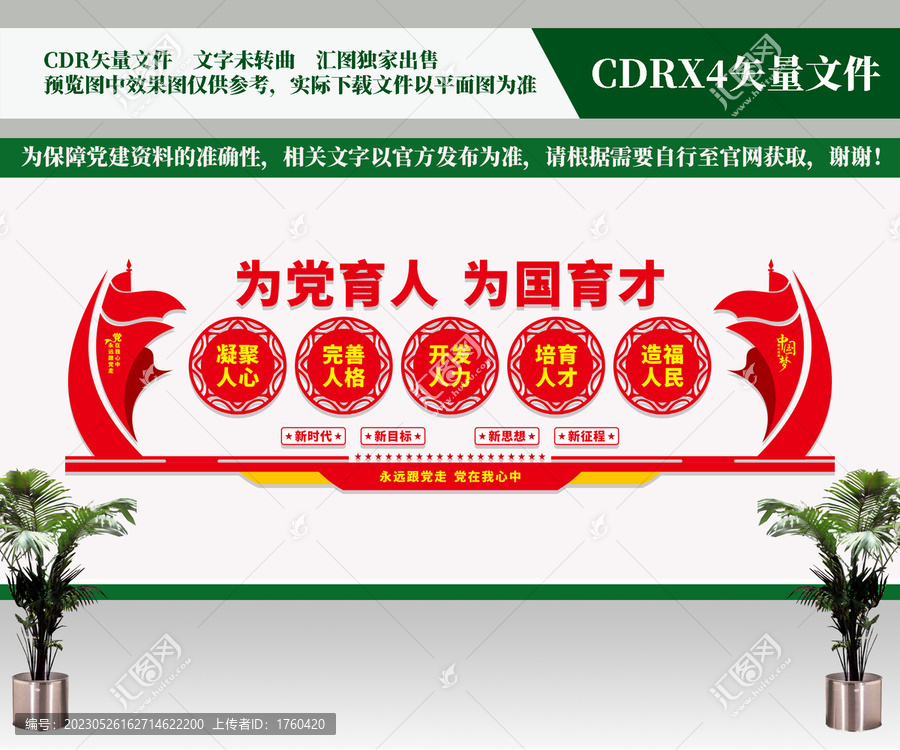 為黨育人為國(guó)育才