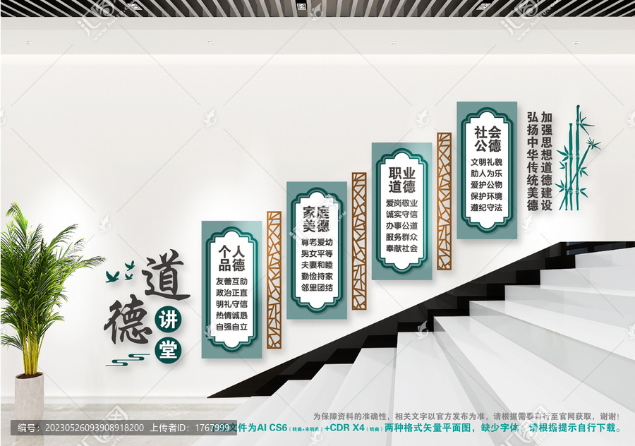 道德講堂樓道文化墻