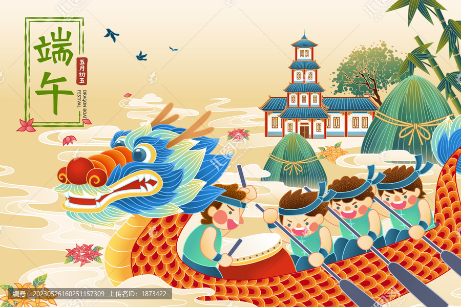 端午節(jié)云霧中賽龍舟活動(dòng)手繪插畫