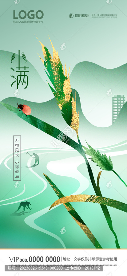 地產24節(jié)氣小滿節(jié)氣海報