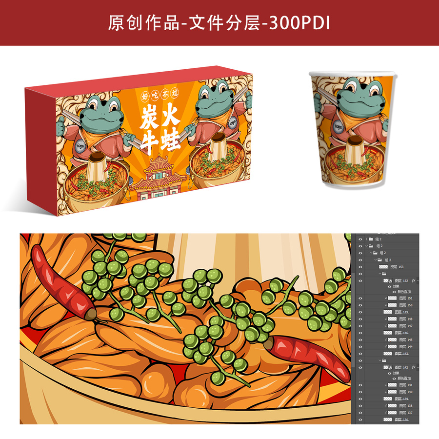 炭火牛蛙海報