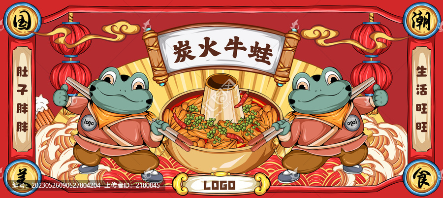 炭火牛蛙美食插畫