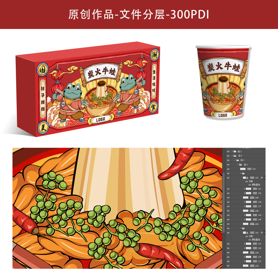 炭火牛蛙美食插畫