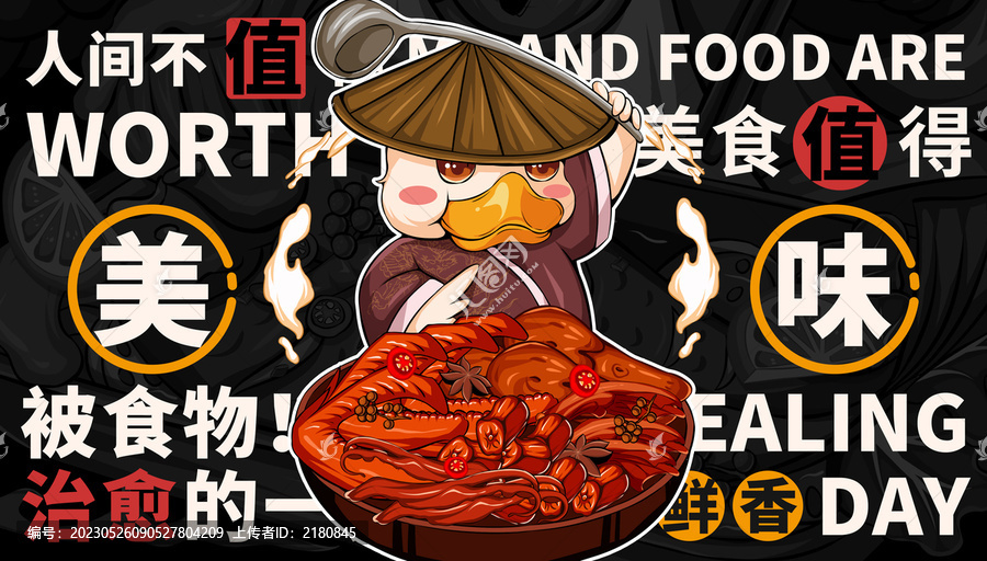 麻辣鴨貨插畫海報
