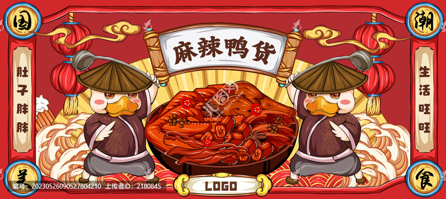 麻辣鴨貨美食插畫