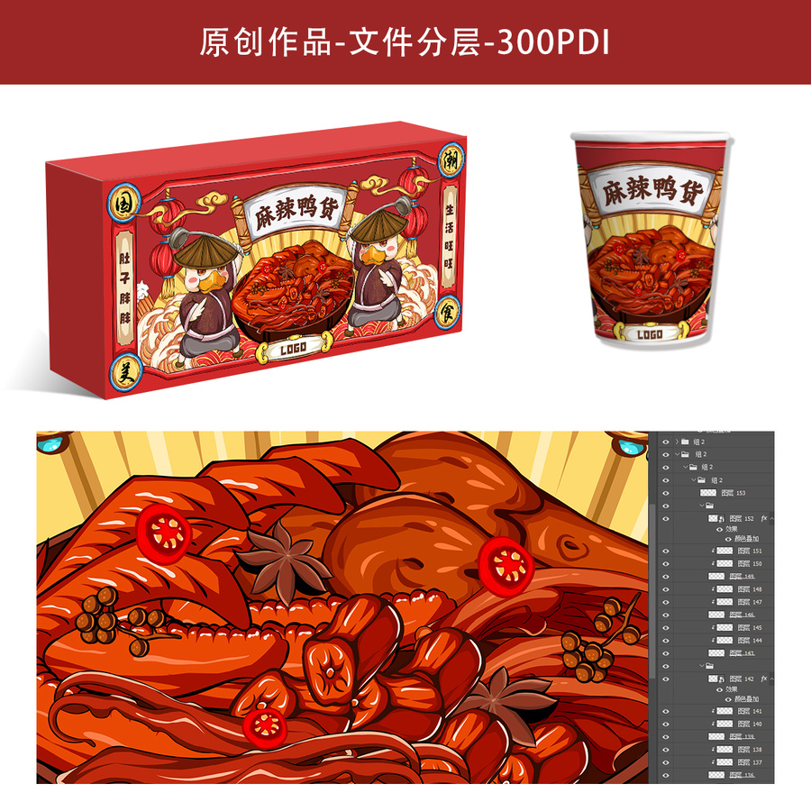 麻辣鴨貨美食插畫
