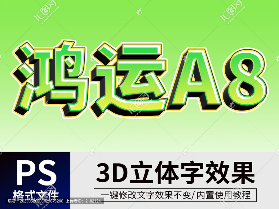 海報立體字