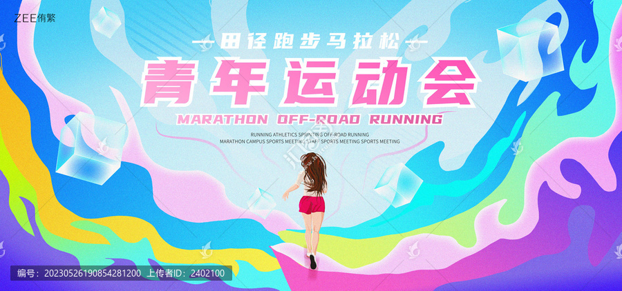 青年運動會
