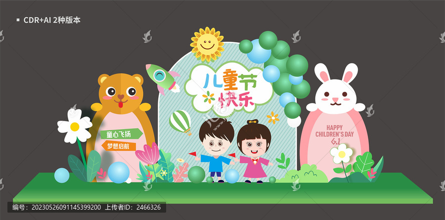 兒童節(jié)美陳
