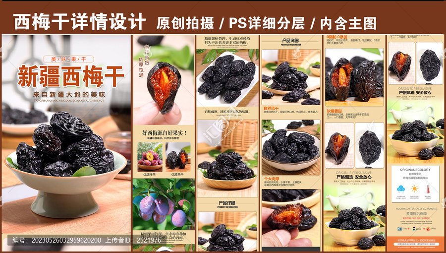 西梅干詳情頁