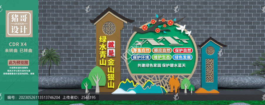 綠水青山就是金山銀山雕塑