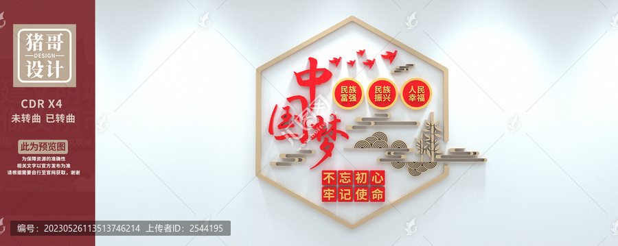 中國夢