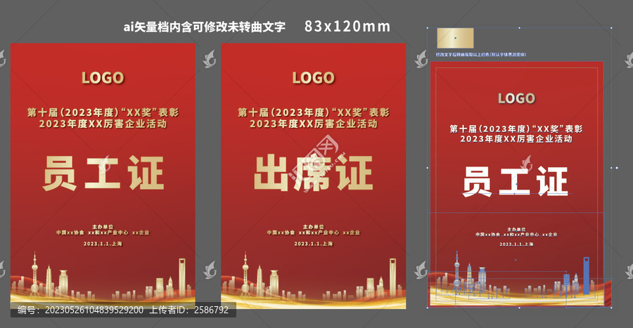 上海地標(biāo)紅色出席證