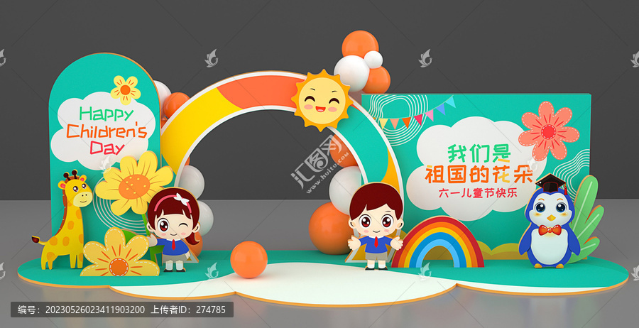 61兒童節(jié)美陳布置拍照框拱門
