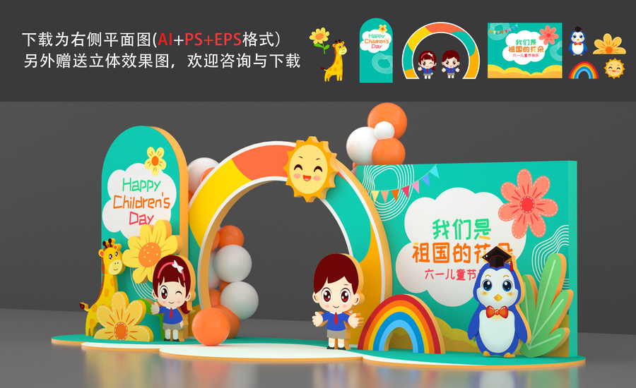 61兒童節(jié)美陳布置拍照框拱門