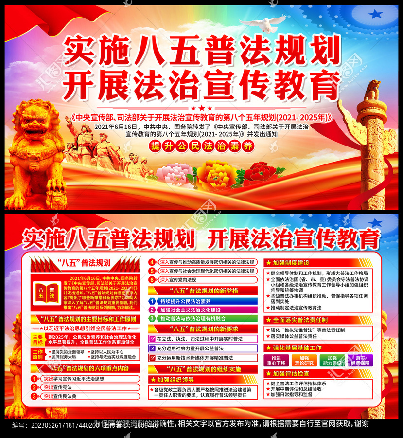 八五普法規(guī)劃