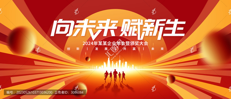晚會(huì)背景