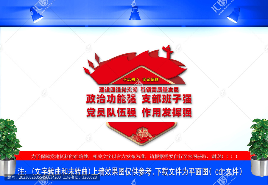 四強黨支部文化墻