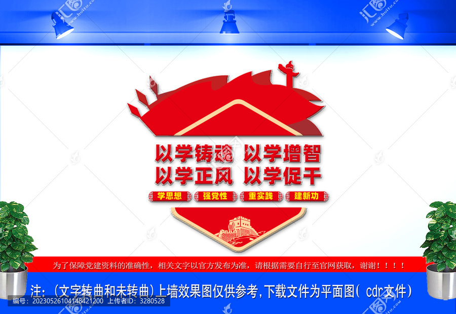 主題教育文化墻