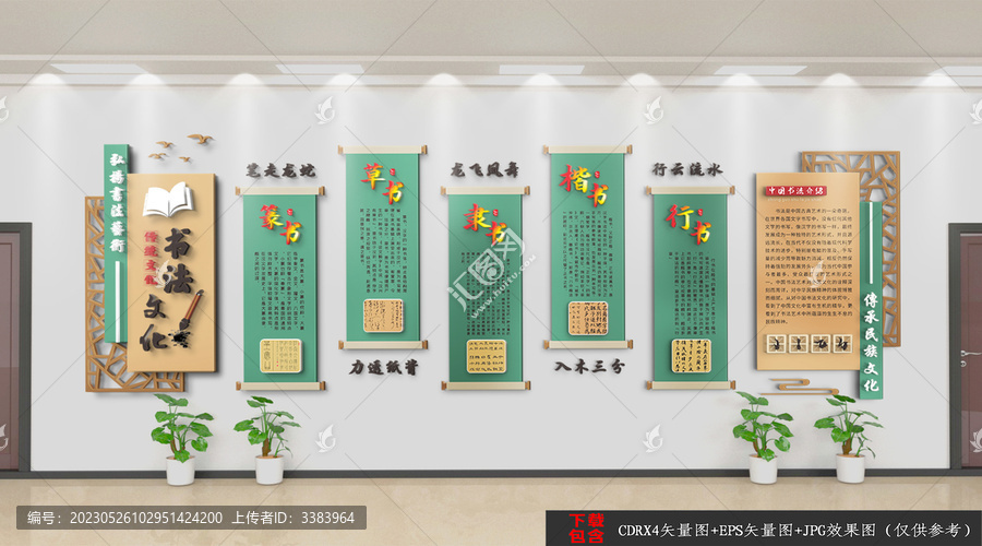 校園書法文化墻