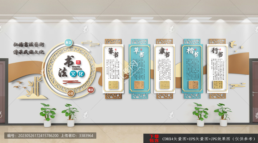 中式書法文化背景墻