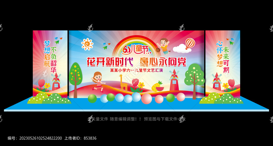 兒童節(jié)晚會(huì)舞臺(tái)背景