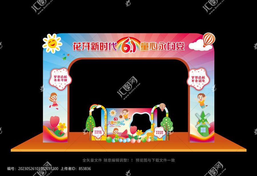 兒童節(jié)拱門