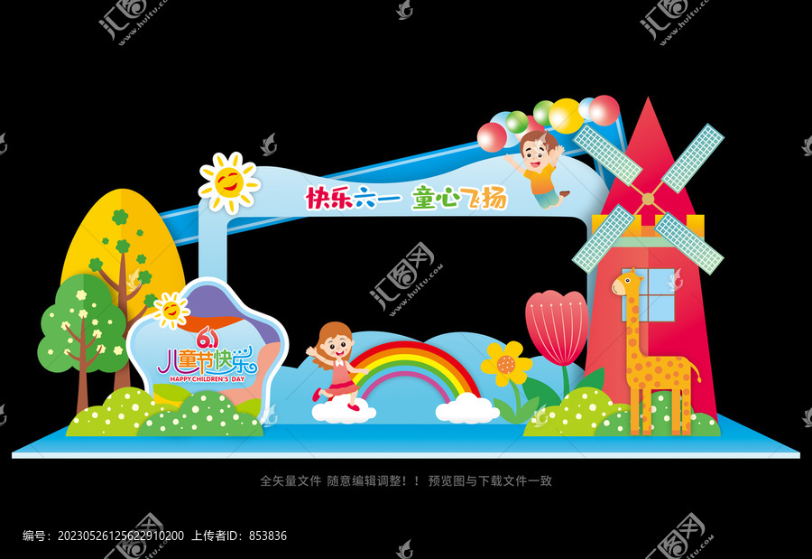 兒童節(jié)拍照框