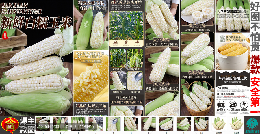 白糯玉米詳情頁主圖