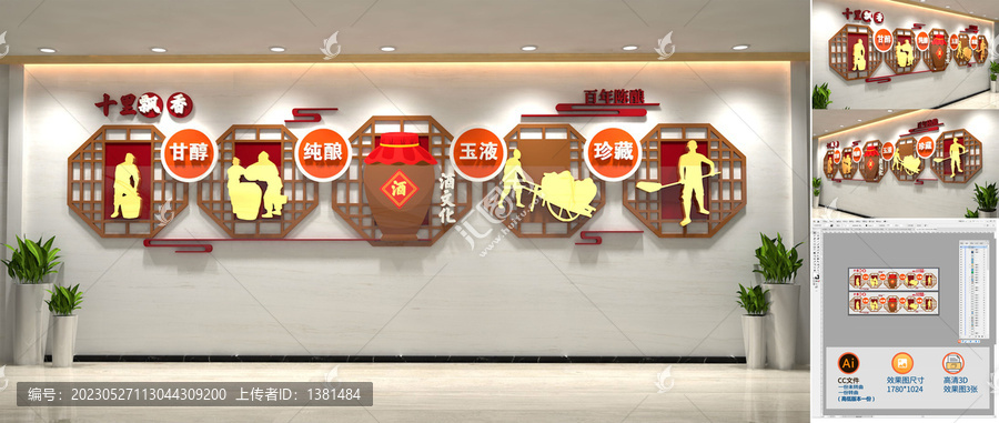 酒文化墻