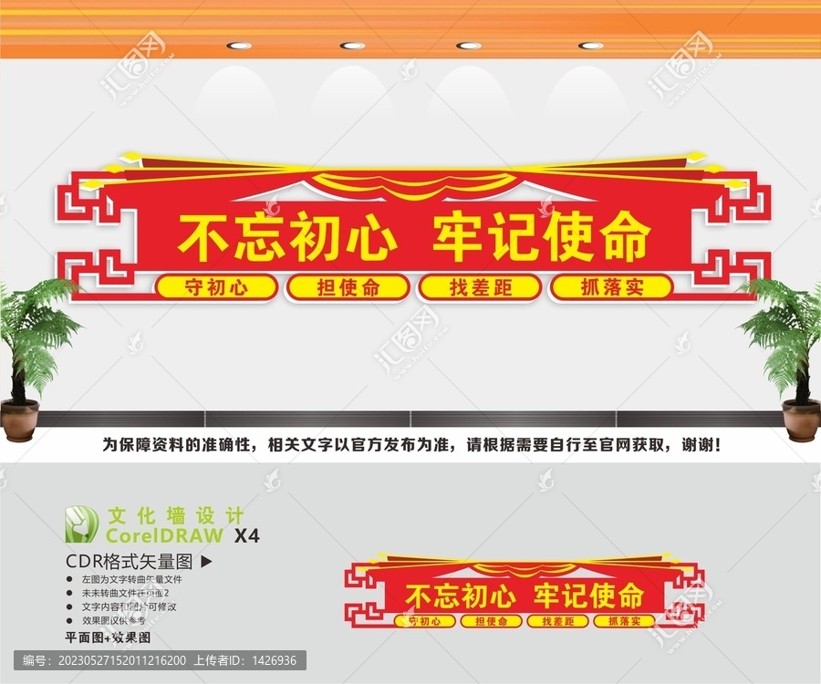 黨建宣傳不忘初心牢記使命