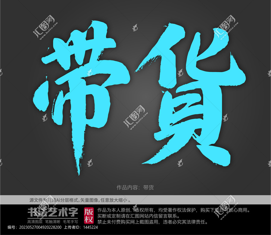 帶貨字體設(shè)計