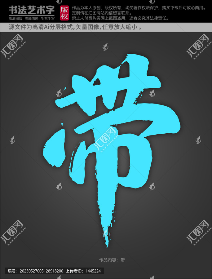 帶字體設(shè)計
